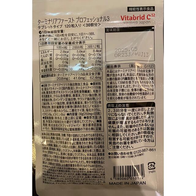 ターミナリアファースト　プロフェッショナル3 食品/飲料/酒の食品/飲料/酒 その他(その他)の商品写真