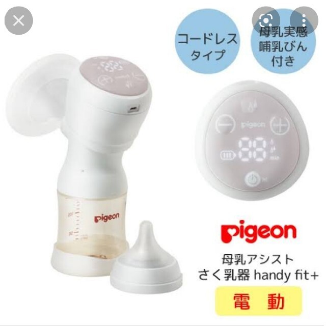 ピジョン電動搾乳器