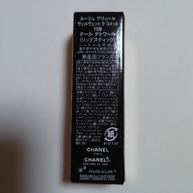 CHANEL(シャネル)の【中古】ルージュアリュールヴェルヴェットラコメット/シャネル/108 コスメ/美容のベースメイク/化粧品(口紅)の商品写真