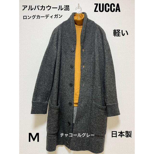 ZUCCa(ズッカ)のZUCCA アルパカウール混ロングカーディガン　M チャコールグレー　日本製 レディースのトップス(カーディガン)の商品写真