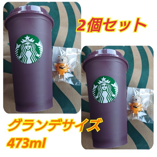 Starbucks Coffee(スターバックスコーヒー)の【2個セット】スターバックスリユーザブルカップハロウィン インテリア/住まい/日用品のキッチン/食器(容器)の商品写真