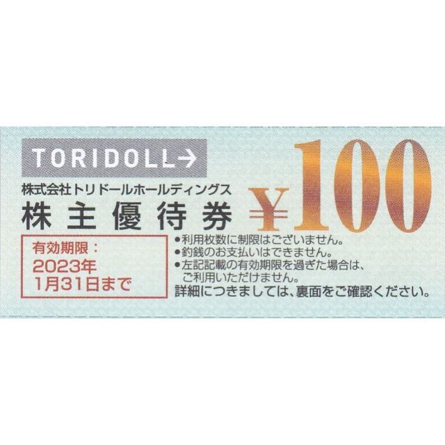 トリドール（１００円分・丸亀製麺で使用可）の株主優待券４０枚分