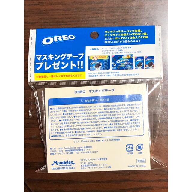 60％OFF】 OREO オレオ マスキングテープ2個セット 非売品•未開封
