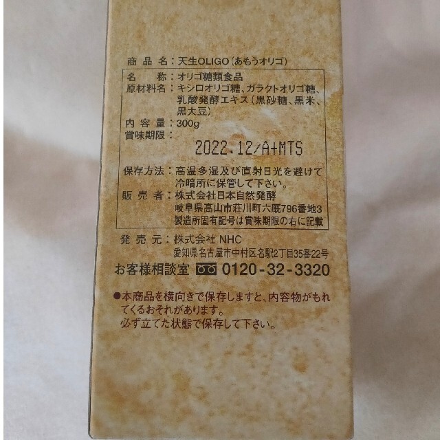 天生酵素金印+天生オリゴ - coastalcareeracademy.com
