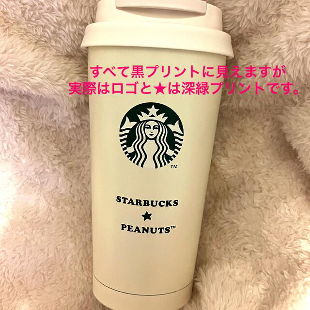 Starbucks Coffee(スターバックスコーヒー)の【新品・未使用】スヌーピー&スタバコラボ　ステンレスタンブラー オフホワイト インテリア/住まい/日用品のキッチン/食器(タンブラー)の商品写真