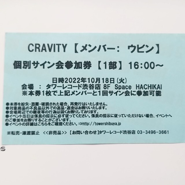 ショップガイド CRAVITY ウビン サイン会参加券 1部 | www.takalamtech.com