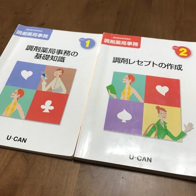 ユーキャン 調剤薬局事務講座 教材の通販 by 🎈👩🏻 |ラクマ ユーキャン 調剤薬局事務講座 教材の通販 by 🎈👩🏻 |ラクマ