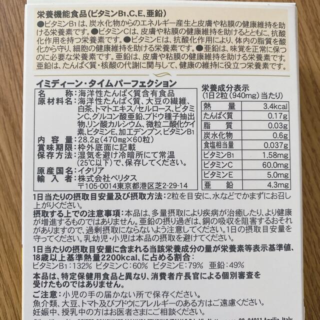 Imedeen イミディーン タイムパーフェクション 120錠　2ヶ月分