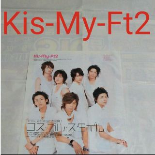 キスマイフットツー(Kis-My-Ft2)の《1686》Kis-My-Ft2  duet 2007年10月  切り抜き(アート/エンタメ/ホビー)