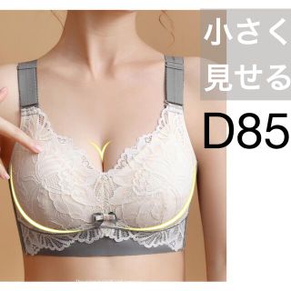 011D85白色小さく見せるブラ フルカップブラジャー(ブラ)