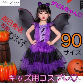 子供 ハロウィン 魔女 デビル 衣装 コスプレ ヴァンパイア キッズ 3点セット(ワンピース)