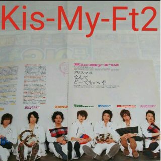 キスマイフットツー(Kis-My-Ft2)の《1688》Kis-My-Ft2  duet 2008年1月  切り抜き(アート/エンタメ/ホビー)