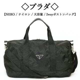 プラダ 旅行バッグ ボストンバッグ(レディース)の通販 26点 | PRADAの プラダ 旅行バッグ ボストンバッグ(レディース)の通販 26点 | PRADAの