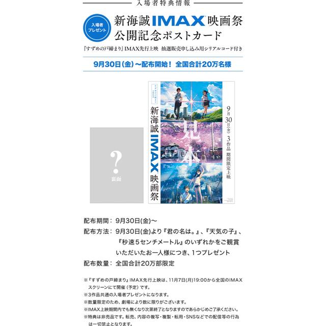 すずめの戸締り 新海誠 IMAX映画祭 入場者特典 プレゼント