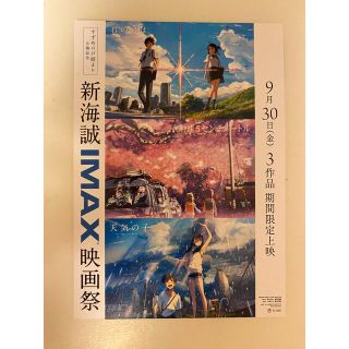 すずめの戸締り　新海誠　IMAX映画祭　入場者特典　プレゼント　シリアルコード(その他)