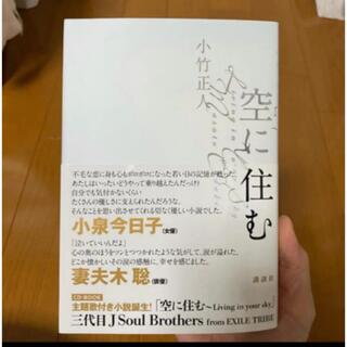 サンダイメジェイソウルブラザーズ(三代目 J Soul Brothers)の今市隆二　サイン入り(文学/小説)