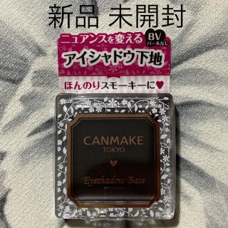 キャンメイク(CANMAKE)のCANMAKE キャンメイク アイシャドウベース BV ブラックヴェール(アイシャドウ)