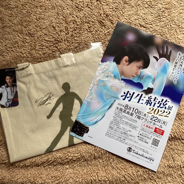 羽生結弦 西川オリジナルキーホルダー付コットンバック+羽生結弦展