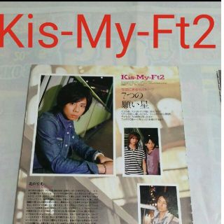 キスマイフットツー(Kis-My-Ft2)の《1692》Kis-My-Ft2  duet 2009年8月  切り抜き(アート/エンタメ/ホビー)