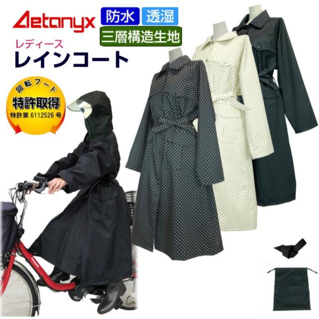 ブラックアエトニクスブラックレインコートカッパロングコート晴雨兼用黒防水自転車レインコート