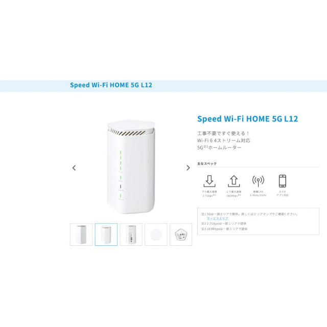 【WiMAX ５G対応ホームルーター】