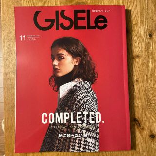 GISELe (ジゼル) 2022年 11月号(その他)