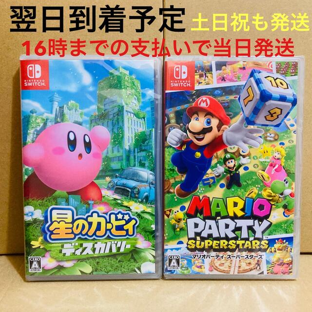 2台 ○星のカービィ ディスカバリー ○マリオパーティ スーパー
