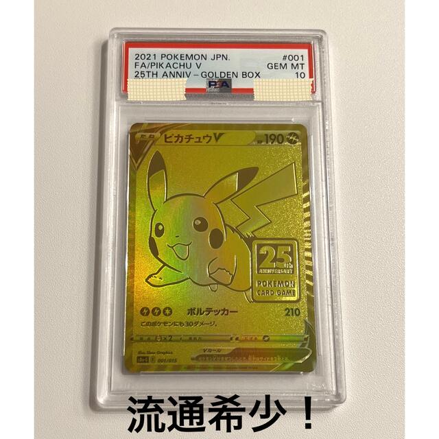 訳あり商品 ポケモン - プロモ ゴールデンボックス 25th 【PSA10