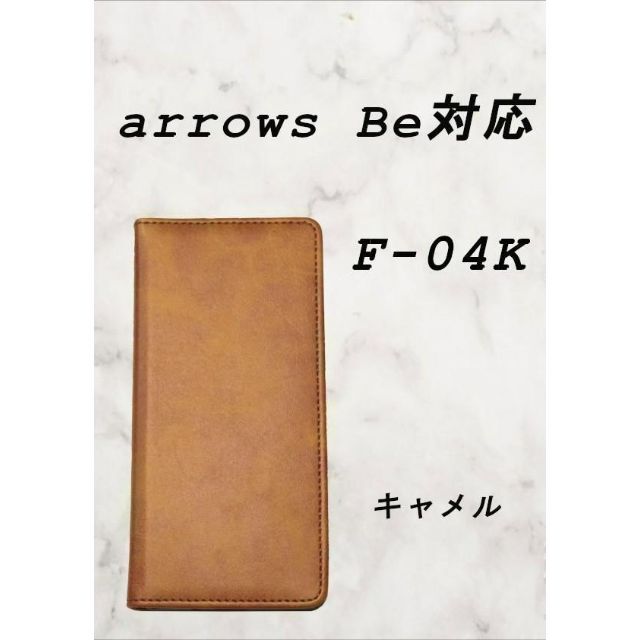 富士通(フジツウ)のPUレザー本革風手帳型スマホケース(arrows Be F-04K対応)キャメル スマホ/家電/カメラのスマホアクセサリー(Androidケース)の商品写真