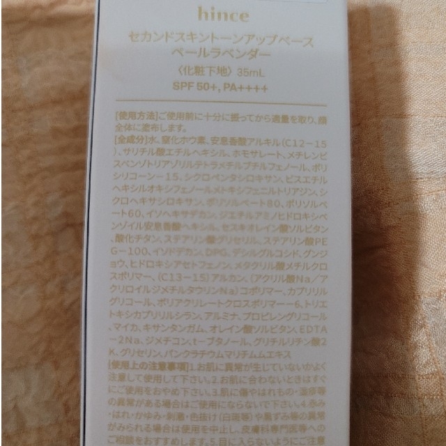 hince(ヒンス)のhince　セカンドスキントーンアップベース コスメ/美容のベースメイク/化粧品(化粧下地)の商品写真