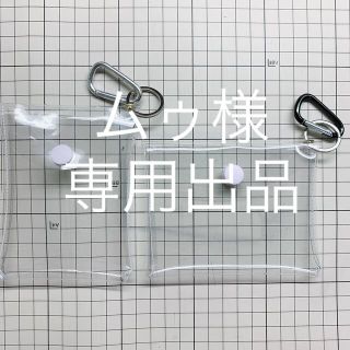 ムゥ様専用(ポーチ)