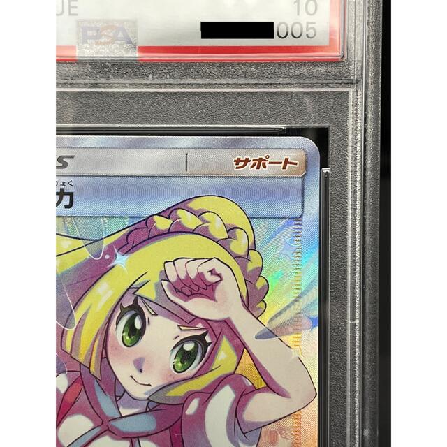 【最安値】　リーリエの全力　SR PSA10　ポケモンカード　ポケカ　sr