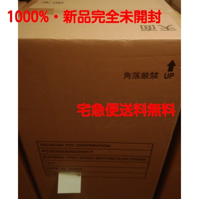 新品最安・完全未開封品 BE@RBRICK 招き猫 桃色透明メッキ 1000％