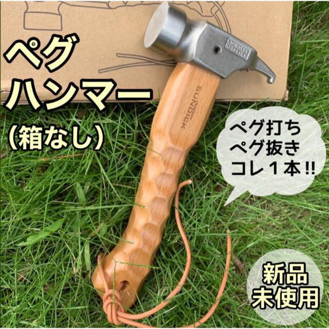 ペグハンマー ペグ抜き ペグ打ち アウトドア タープテント キャンプ オシャレ