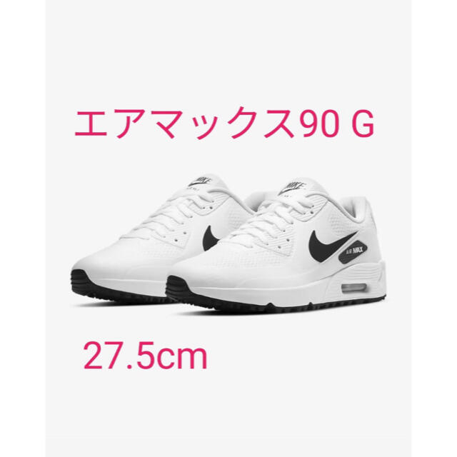 NIKE(ナイキ)のナイキ　エアマックス90G ゴルフシューズ　27.5 スポーツ/アウトドアのゴルフ(シューズ)の商品写真