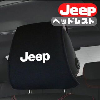ジープ(Jeep)のJeep ジープ　ヘッドレストカバー　2枚セット(車内アクセサリ)