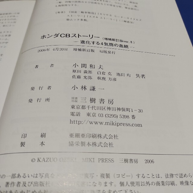 ホンダ(ホンダ)のホンダ  CB  ストーリー  進化する4気筒の血統  増補新訂版 エンタメ/ホビーの本(趣味/スポーツ/実用)の商品写真