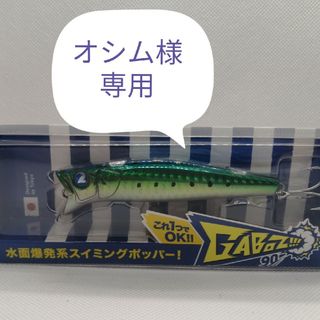ブルーブルー(BLUE BLUE)のガボッツ90   がつん！とキウイ(ルアー用品)