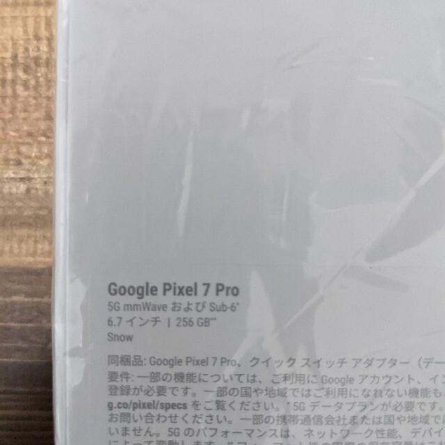 【未使用未開封】pixel7pro snow 256GB ピクセル google スマホ/家電/カメラのスマートフォン/携帯電話(スマートフォン本体)の商品写真