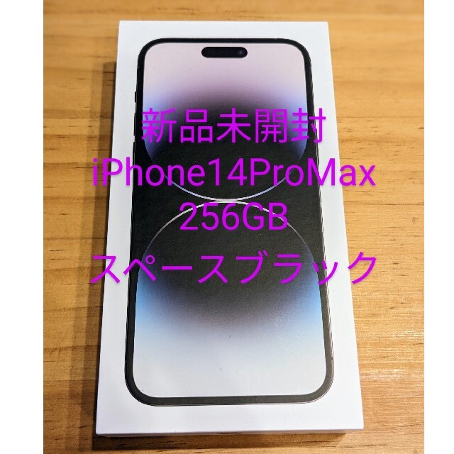 iPhone14ProMax256GB - スマートフォン本体