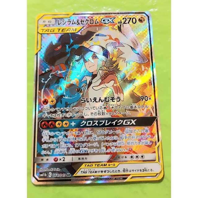 楽天限定公式 ポケモンカード レシラム&ゼクロム GX SA PSA おもちゃ