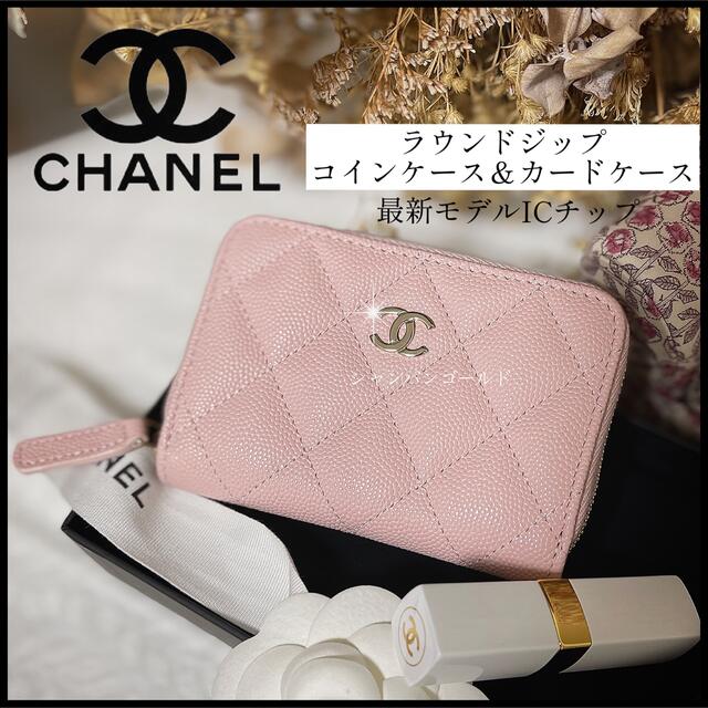 CHANEL(シャネル)の【完売品★CHANEL】 可愛い桜ピンクのコインパース＆カードケース★ICチップ レディースのファッション小物(コインケース)の商品写真