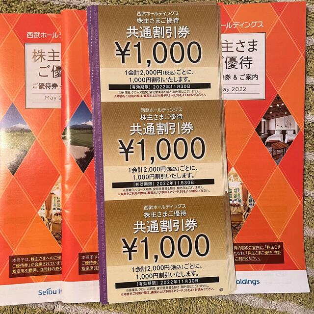 在庫お得 3万円分 西武ホールディングス 株主優待券 共通割引券30枚 超