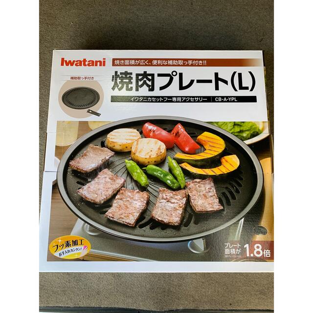 Iwatani - 新品 未使用イワタニビストロの達人3グリルプレート&焼肉 ...