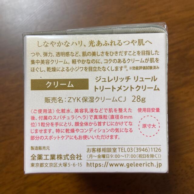 リュール　LUEUR ジュレリッチ　リュール　トリートメントクリーム コスメ/美容のスキンケア/基礎化粧品(フェイスクリーム)の商品写真