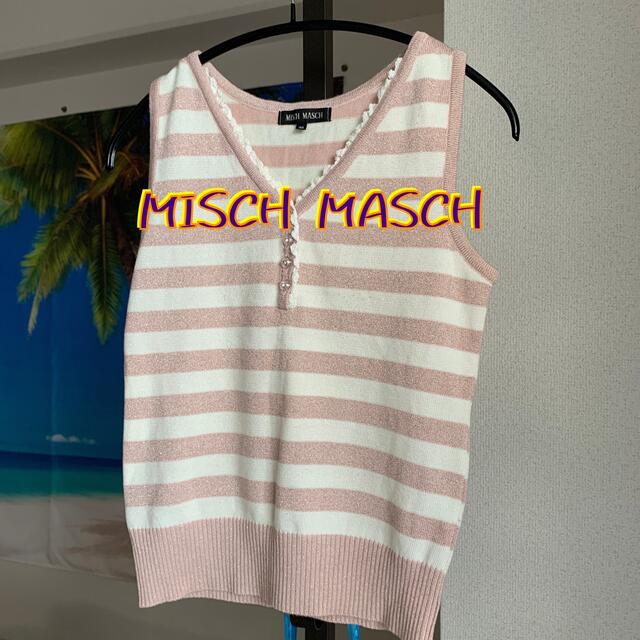 MISCH MASCH(ミッシュマッシュ)のMISCH MASCH レディースベスト、Ｍサイズ、ボーダー柄 レディースのトップス(ベスト/ジレ)の商品写真