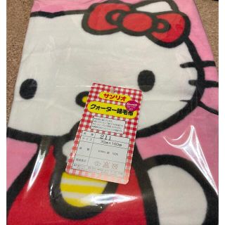 サンリオ(サンリオ)のハローキティ　綿毛布(毛布)