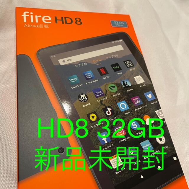 新品未開封 Fire HD 8 タブレット ブルー 32GB 第10世代