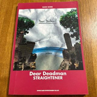 Ｓｔｒａｉｇｈｔｅｎｅｒ「Ｄｅａｒ　ｄｅａｄｍａｎ」(楽譜)