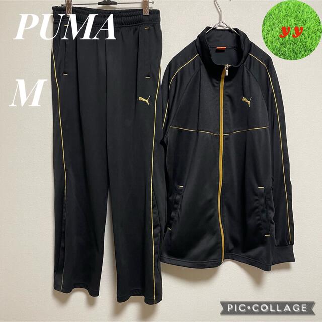 yyメンズPUMA(プーマ)ジャージ上下セットアップ ブラック ゴールド 黒